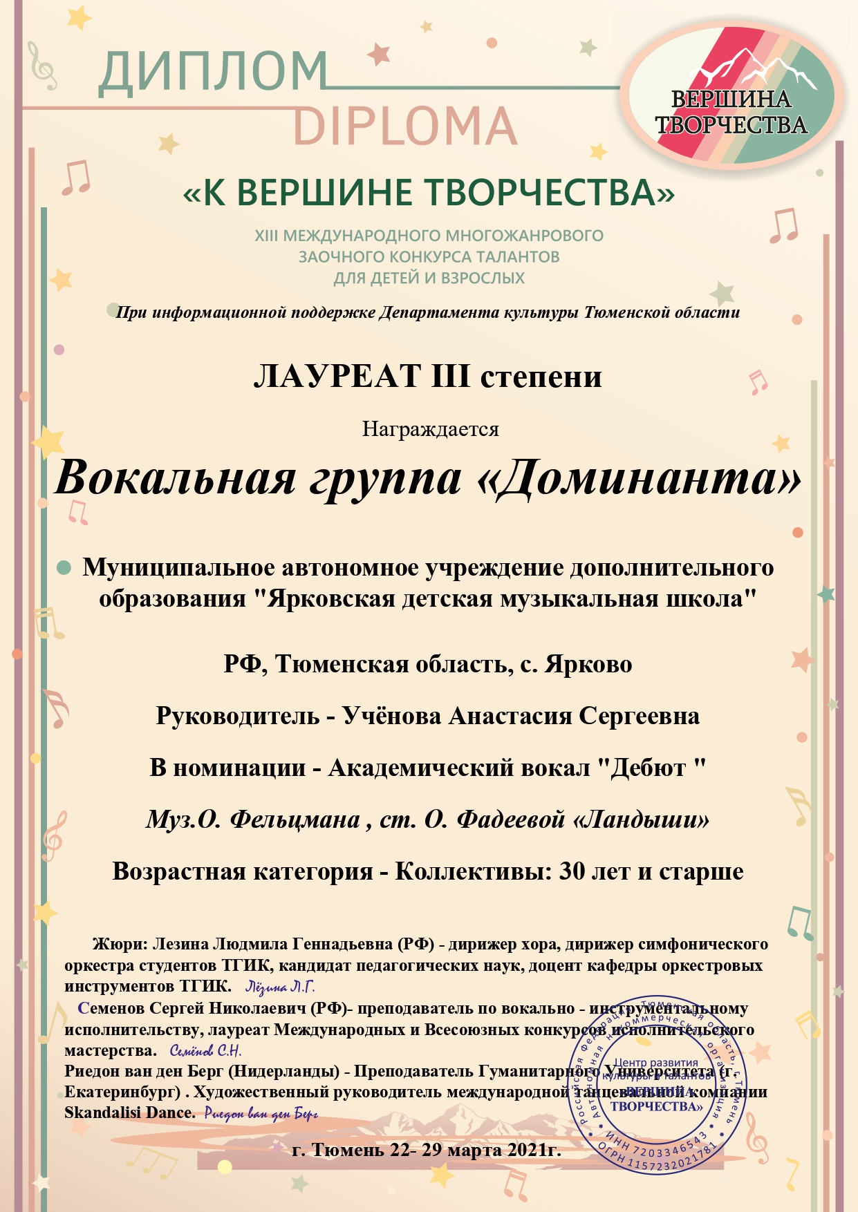 9.вокальная группа «Доминанта» page 0001
