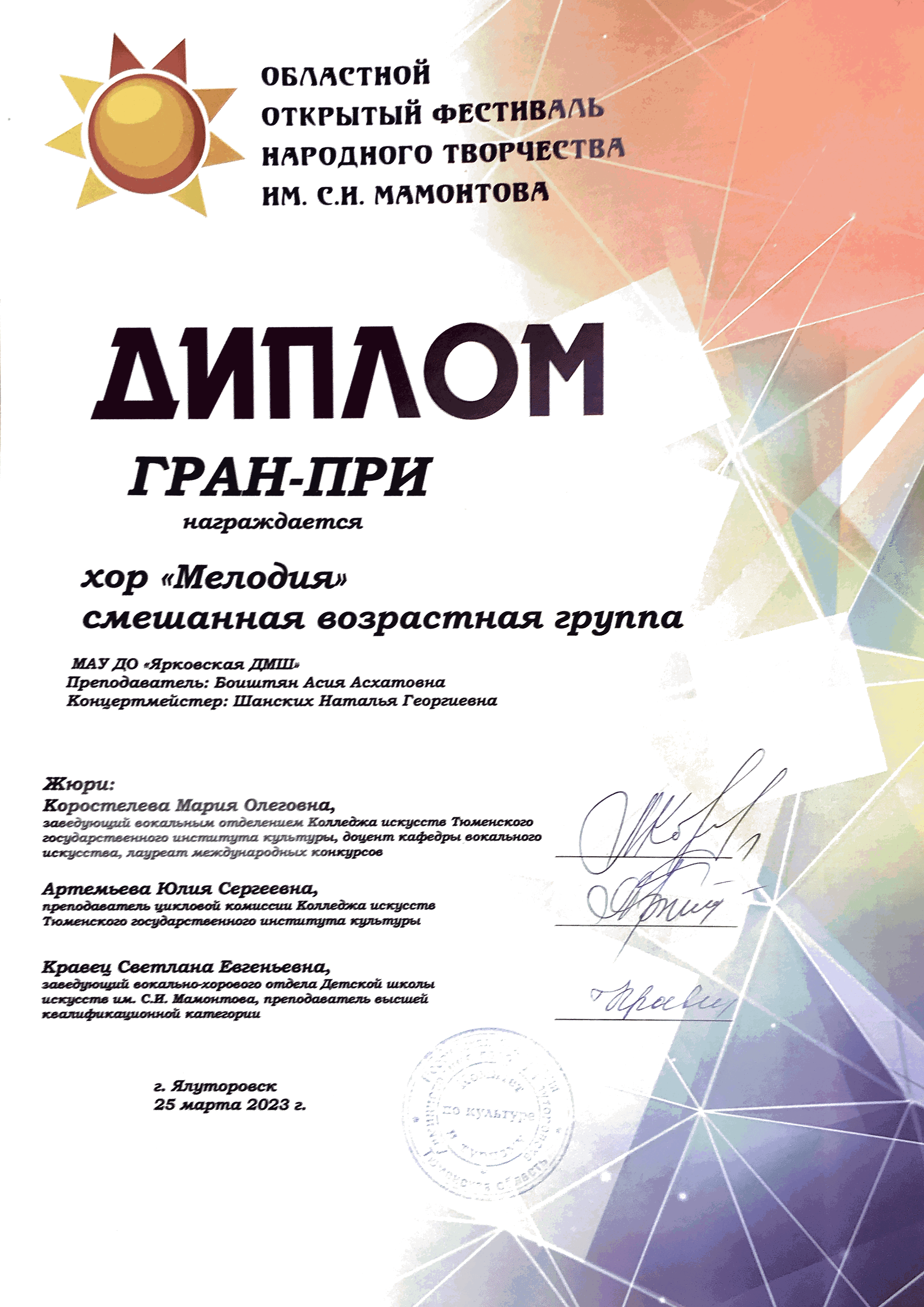 Диплом Гран при