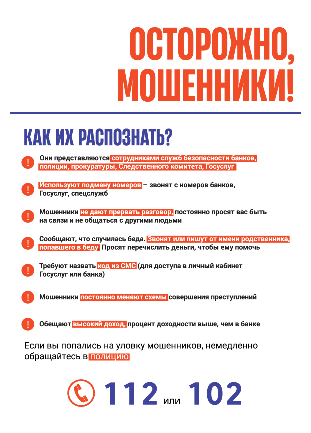 Мошенники А5 стр 2