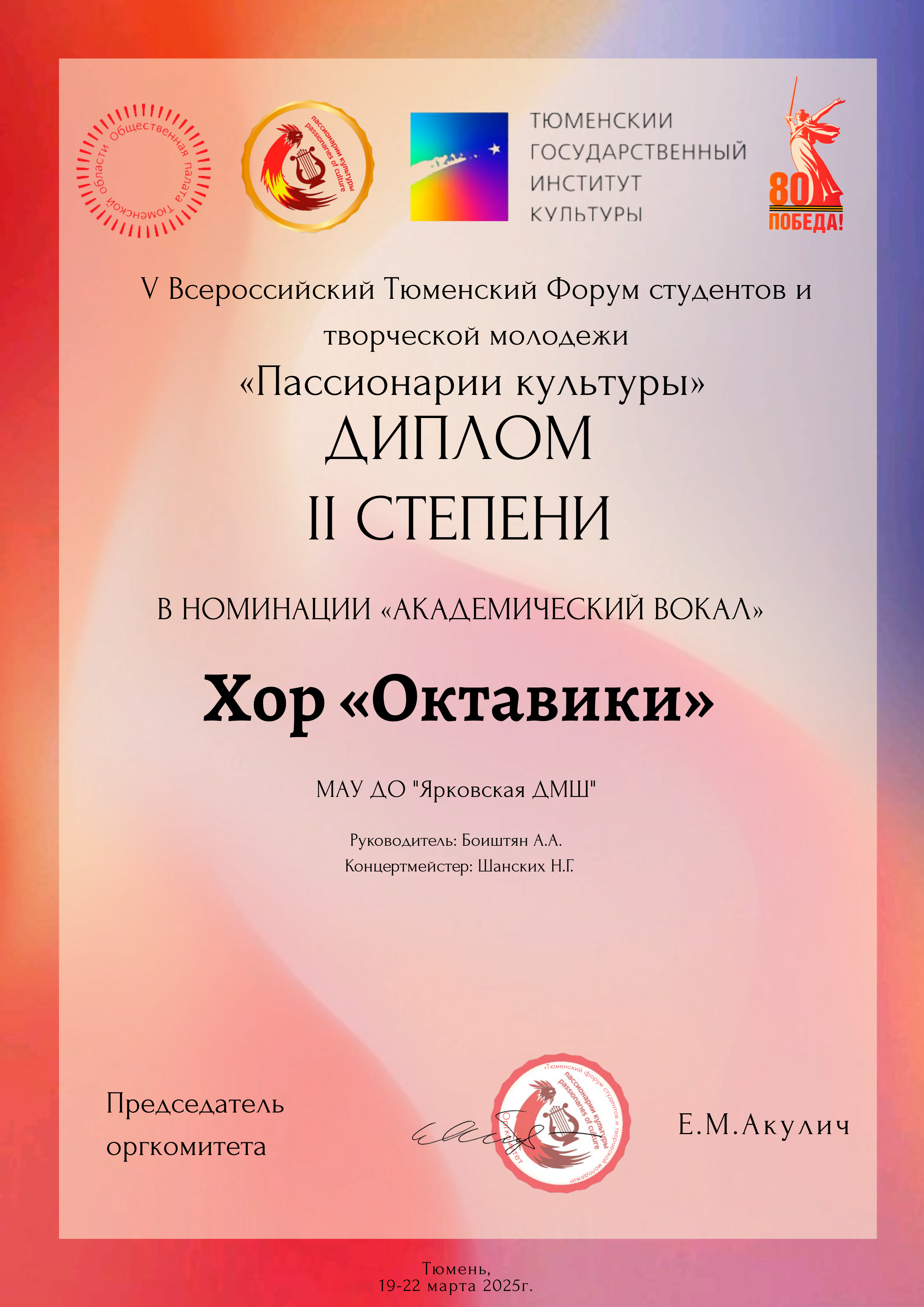 Хор «Октавики»