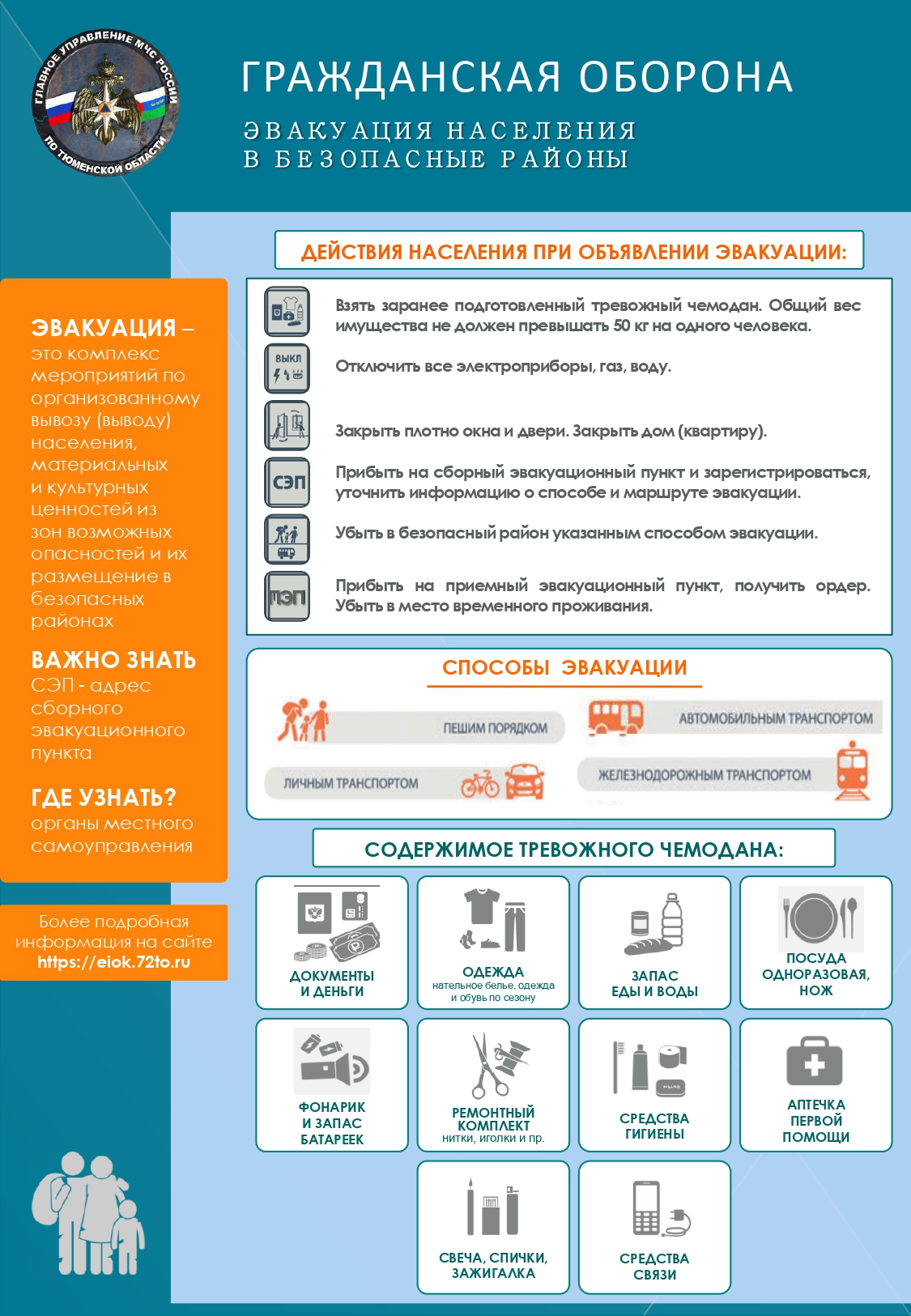 Эвакуация населения книжный вариант page 0001