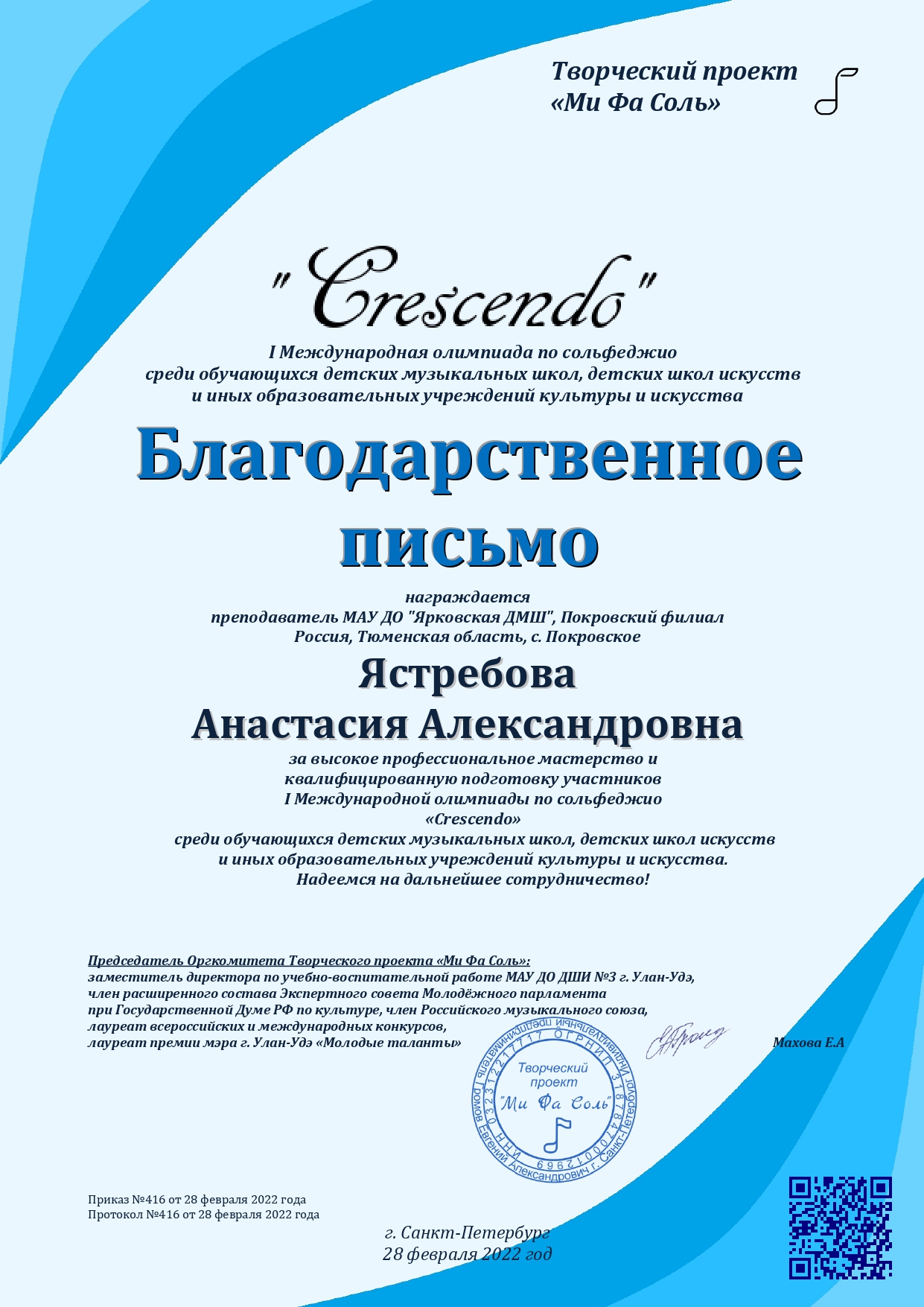 Ястребова Анастасия Александровна 15532 БП Crescendo 2022 page 0001