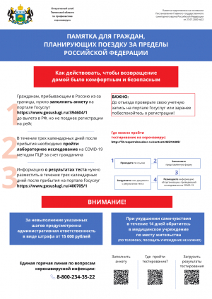 Памятка для граждан,планирующих выезд за пределы РФ