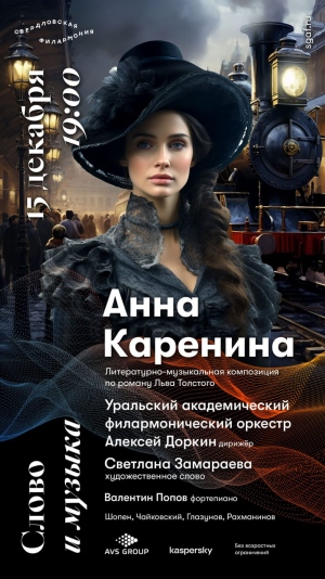 "Анна Каренина"