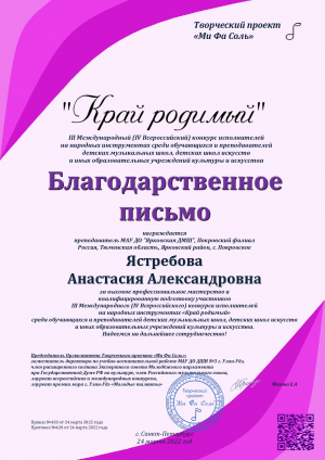 "Край родимый"