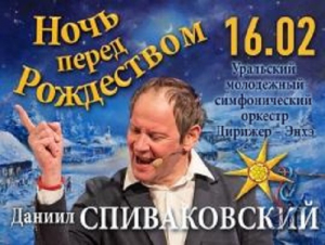 Ночь перед рождеством!