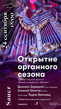 Открытие VI сезона Виртуального концертного зала.