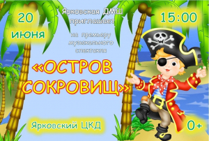 "Остров сокровищ"