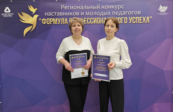 &laquo;Формула профессионального успеха&raquo;