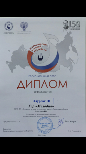 Лауреат III степени!