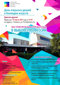 День открытых дверей 2023.