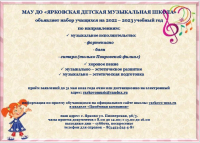 ВНИМАНИЕ! НАБОР УЧАЩИХСЯ НА 2022-2023 УЧЕБНЫЙ ГОД.