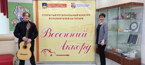 "Весенний аккорд "